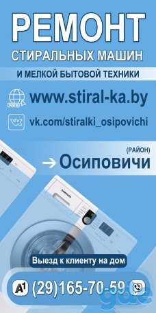 Ремонт стиральных машин и мелкой бытовой техники, фотография 1
