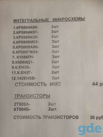 Интегральные микросхемы серий:  КР580, К155,  К508,  142 ЕН., фотография 1