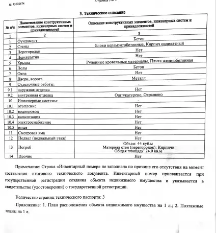 родам капитальный гараж с оформлением через БТИ по ул Фортечной в Бресте. Размер гаража 4,23х6,07 с подвалом, фотография 3