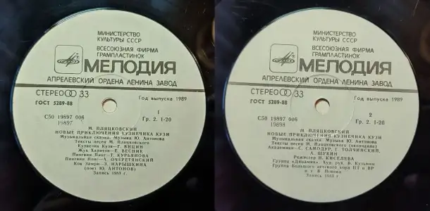 Грампластинки Михаил Пляцковский - Приключения кузнечика Кузи (1989, 1990), фотография 4