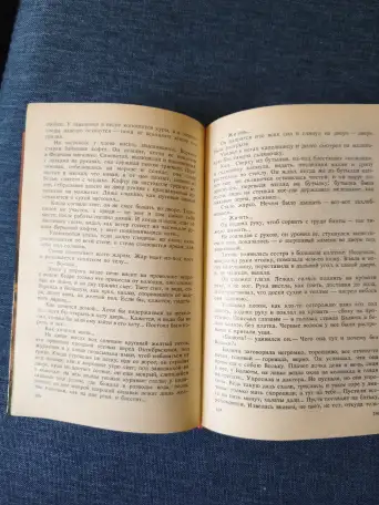 Книга. Иван Пташников.  Тартак Мстижи, фотография 5