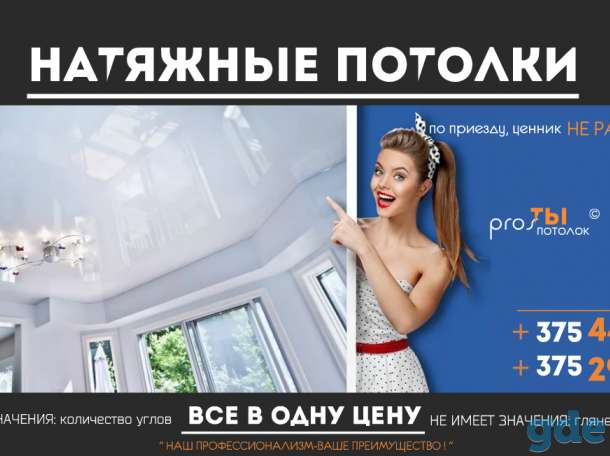 Натяжные потолки. 