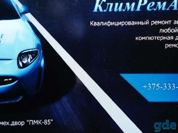 Авторемонт Быхов, фотография 1