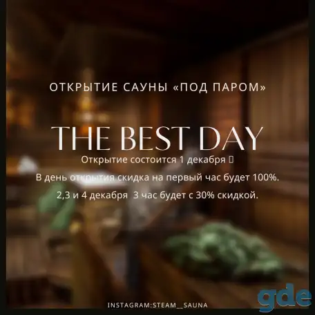 Отдых в сауне, фотография 1