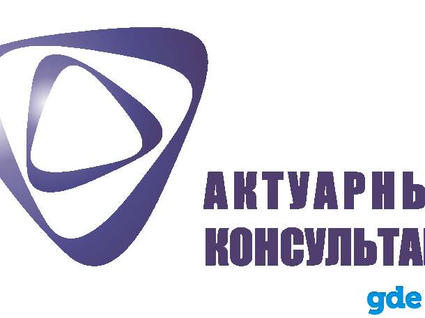 Услуги по актуарным расчетам МСФО 19 