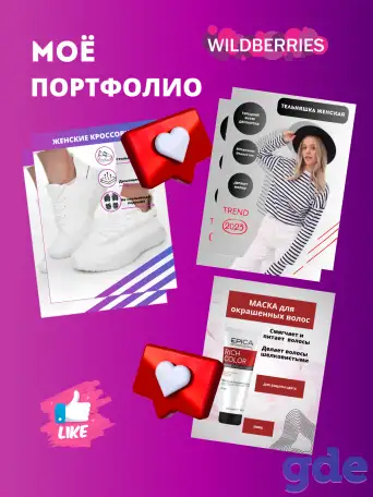Инфографика для маркетплейсов, фотография 1