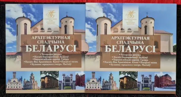 Беларусь. Комплект памятных монет 6 штук по 2 рубля. Серия Архитэктурная спадчына Беларус 2020 года. Архитектурное на, фотография 5