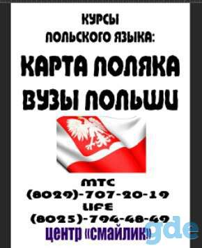 Учим польский язык!, фотография 1