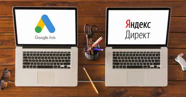 Настройка рекламы в Google и Яндекс, фотография 1