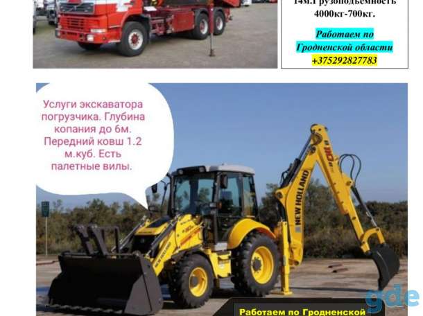 Услуги экскаватора погрузчика New Holland b110, фотография 1