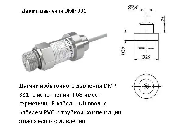 DMP 331  Датчик для низких и средних давлений компании БД Сенсорс, фотография 5