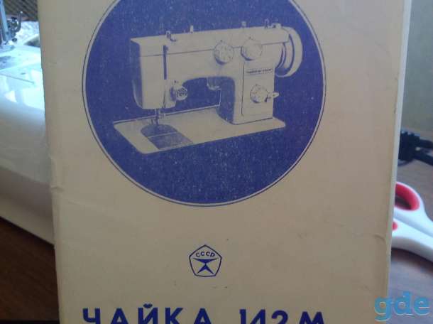 Швейная машина чайка 142М, фотография 1