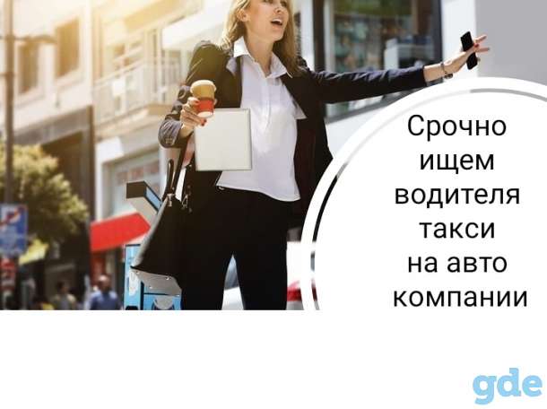 водитель такси, Аренда авто с водителем, фотография 1