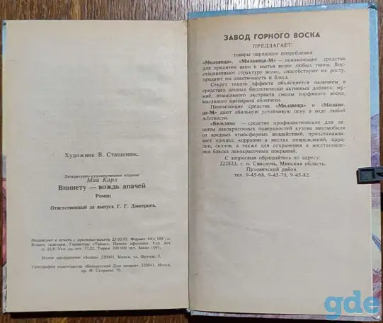 Карл Май - Виннету - вождь апачей, фотография 6