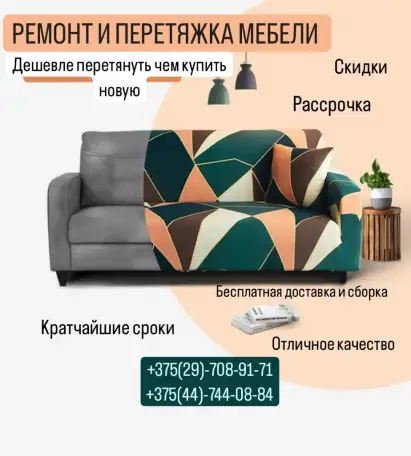 Ремонт, перетяжка мягкой мебели в Минке по доступной цене, фотография 1