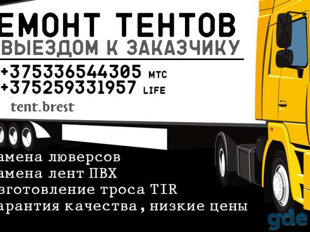 ремонт тентов, фотография 1