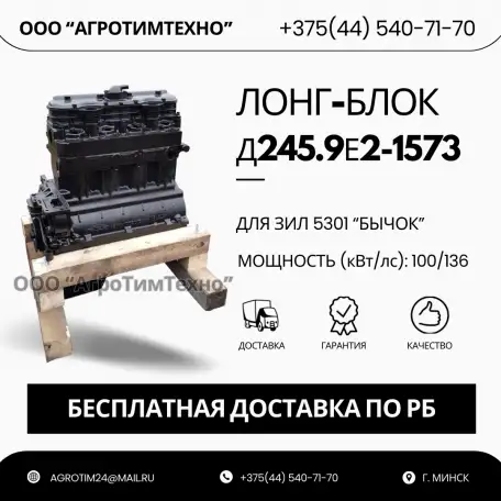 Лонг-блок двигатель д245.9е2-1573 ремфонд, фотография 1