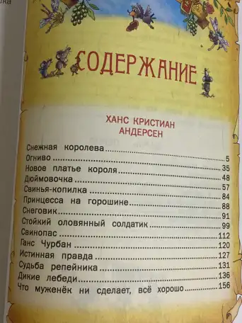 Как новая книга великие сказочники Андерсен, Гримм, Перро, фотография 4
