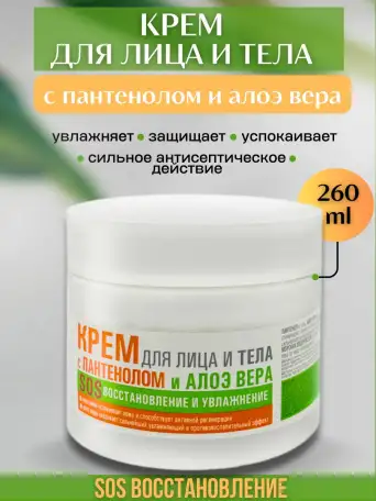 Крем баттер для лица и тела с пантенолом и алоэ вера 260 г, фотография 1