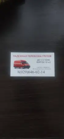 Грузоперевозки по Минску и РБ, фотография 1