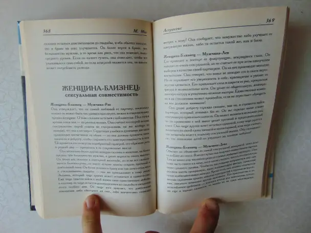 Астросекс. Знаки зодиака и их сексуальная жизнь. Мистик Мэг, Вече, Персей, АСТ, 1996 год,, фотография 7
