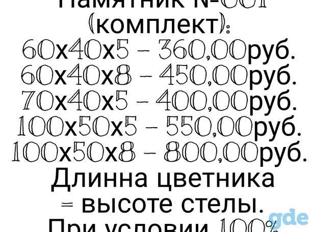 Качественные памятники в Логойске, фотография 13