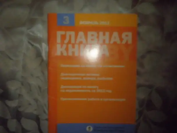 ПРОДАЖА Журналов Главная книга, фотография 11
