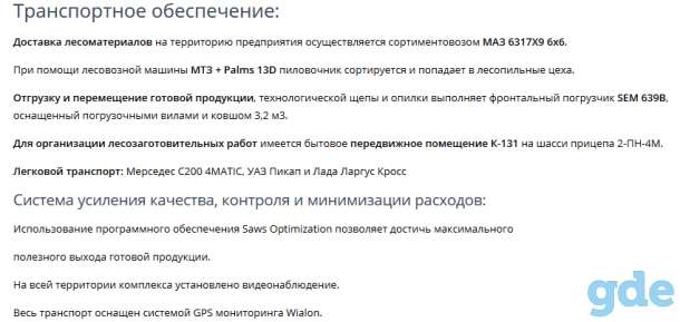 Продается лесопильный комплекс в Могилеве, фотография 9