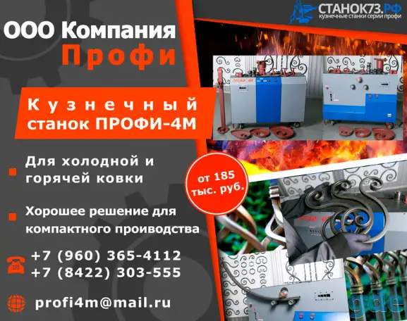Кузнечный станок «Профи-4М», фотография 1