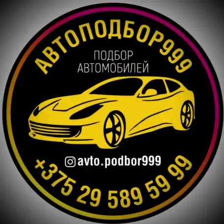 Подбор автомобилей по РБ, фотография 2