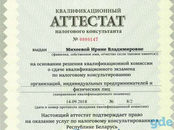 Бухгалтерские услуги в Минске и по РБ, фотография 2