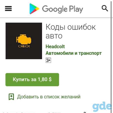Приложение в play market, фотография 1