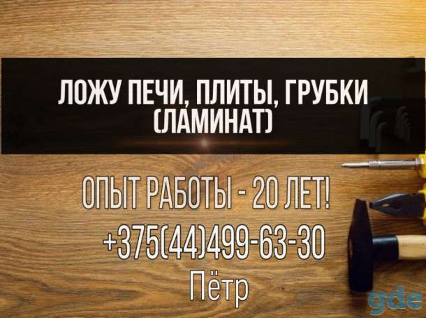 Кладка печей, плит, фотография 1