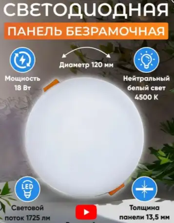 Светильник встраиваемый потолочный светодиодный 18 вт 4500к, фотография 3