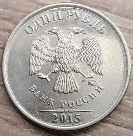 1 рубль 2015 ММД Брак гальваники и засор штемпеля, фотография 2