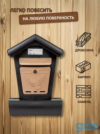 Почтовый ящик пластиковый, фотография 3