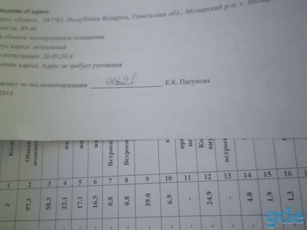 Продам или обменяю, Гомельская обл. Г мозырь. Б юности, фотография 3
