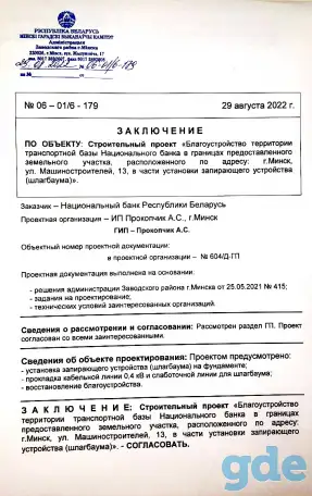 Проект шлагбаума, фотография 3