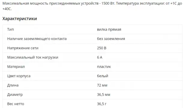 Вилка электрическая прямая 6А 220V разборная 1 шт, фотография 4