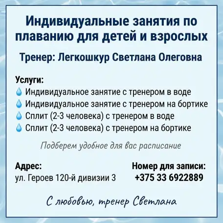 Тренер по плаванию, фотография 1