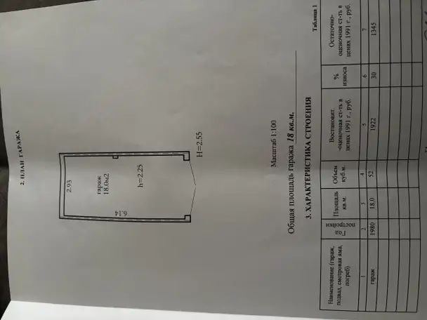 Продам капитальный гараж 18м Олешева 22, фотография 1