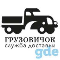 Доставка мебели и бытовой техники | Квартирные и офисные переезды | Грузчики, фотография 2