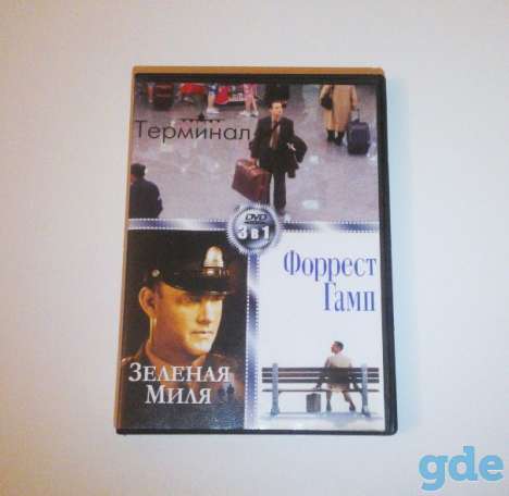 «Зелёная миля. Терминал. Форрест Гамп» DVD-сборка фильмов, фотография 1