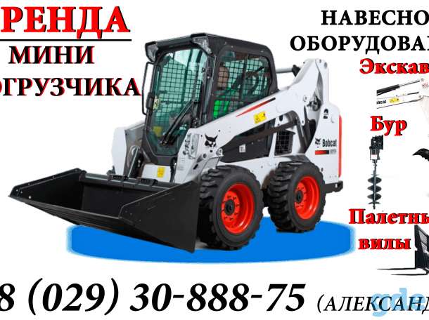 Аренда Мини Погрузчика, фотография 1