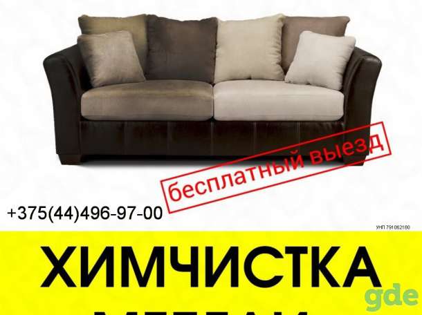 Химчистка мягкой мебели и салонов авто, фотография 1
