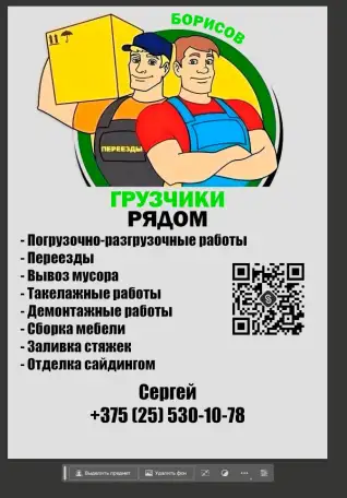 Грузчики рядом Борисов, фотография 1