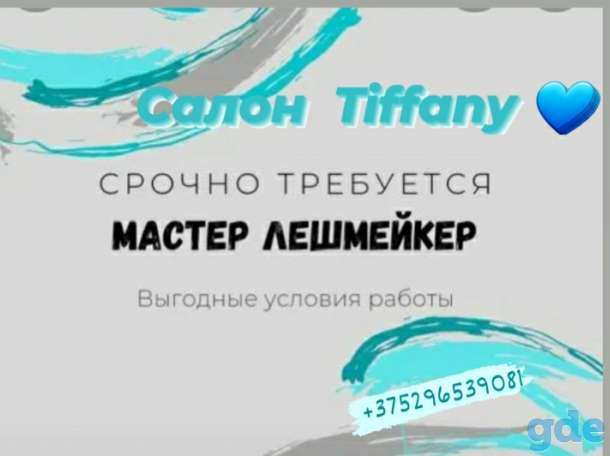 Вакансия  для мастера по наращиванию ресниц, фотография 1