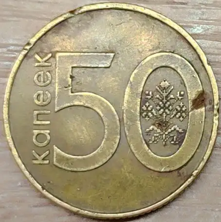 50 копеек 2009 РБ Засор штемпелей аверса и реверса, фотография 1