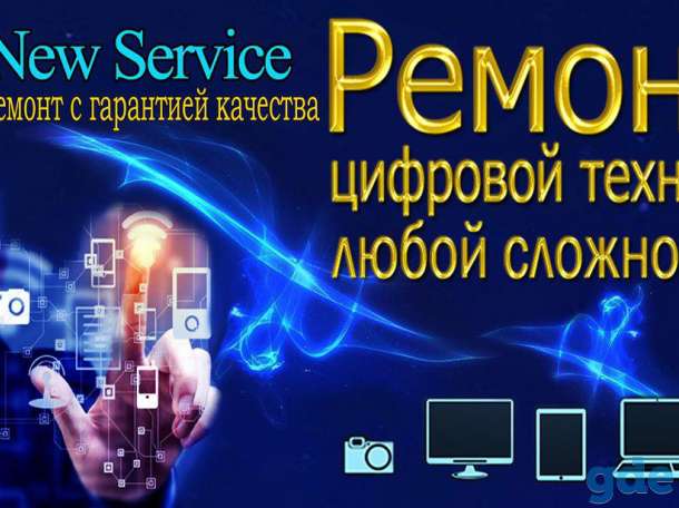 Ремонт техники, фотография 1