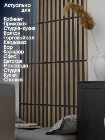 Декоративные реечные стеновые 3d панели, фотография 4